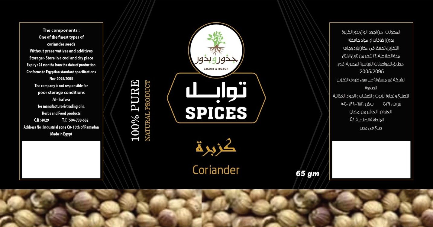 الصفوة لتصنيع و تجارة الزيوت و الاعشاب و المواد الغذائية